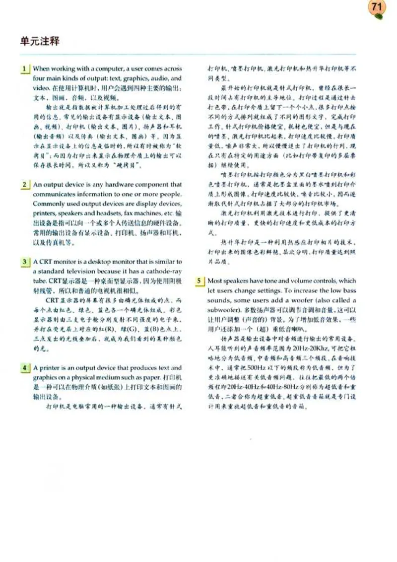计算机英语_高中课本电子全科人教版语数英政历地物化生必修选修全套课本PPT_高中英语