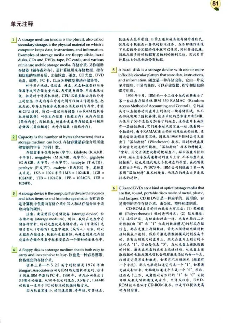 计算机英语_高中课本电子全科人教版语数英政历地物化生必修选修全套课本PPT_高中英语