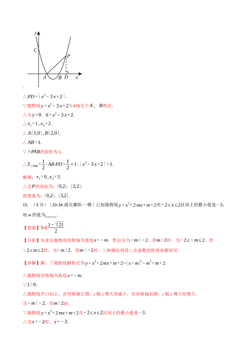 专题22.10二次函数单元提升卷（人教版）（教师版）_初中数学_九年级数学上册（人教版）_母题专项-U66_2025版