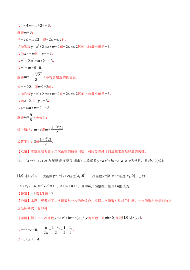 专题22.10二次函数单元提升卷（人教版）（教师版）_初中数学_九年级数学上册（人教版）_母题专项-U66_2025版