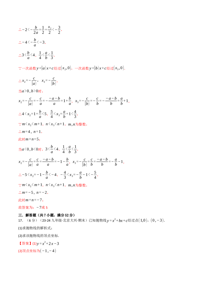 专题22.10二次函数单元提升卷（人教版）（教师版）_初中数学_九年级数学上册（人教版）_母题专项-U66_2025版