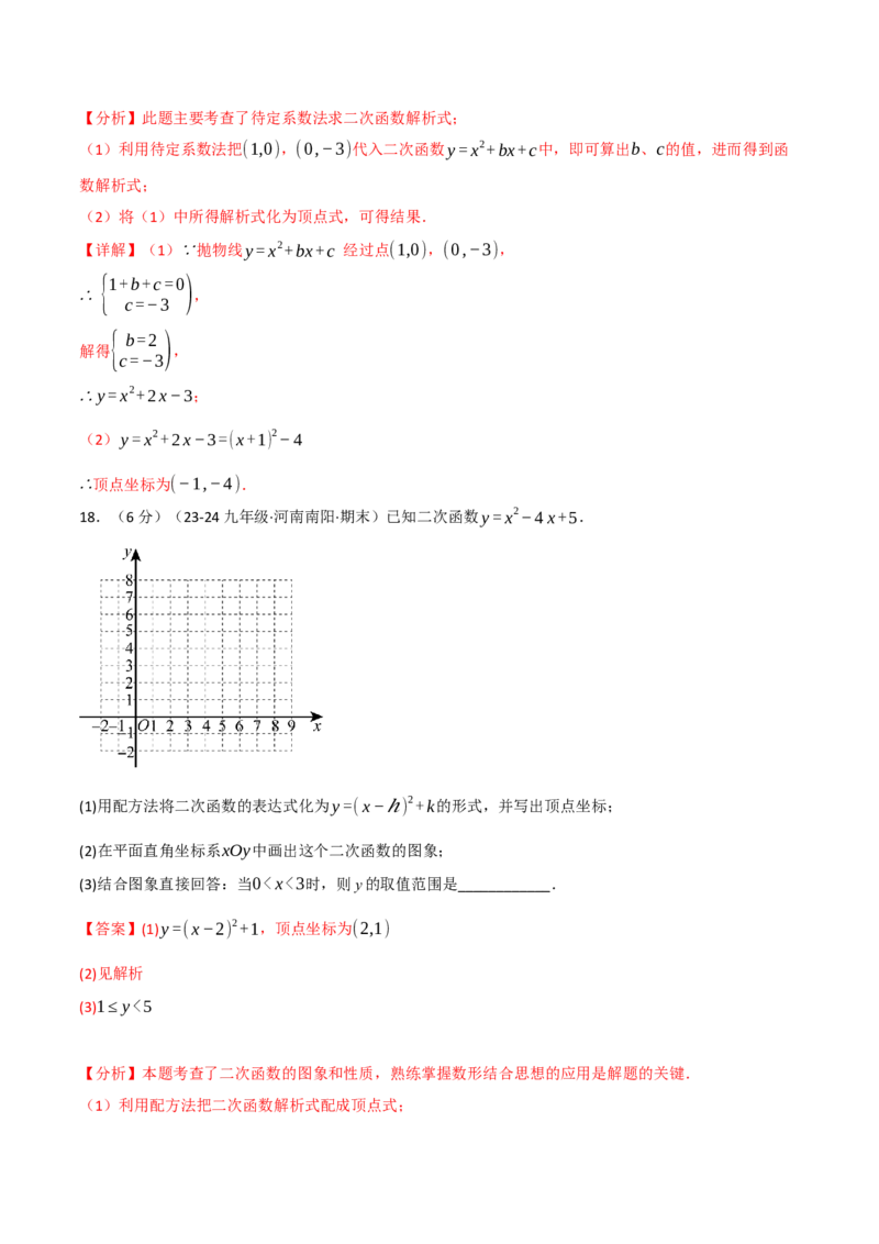 专题22.10二次函数单元提升卷（人教版）（教师版）_初中数学_九年级数学上册（人教版）_母题专项-U66_2025版