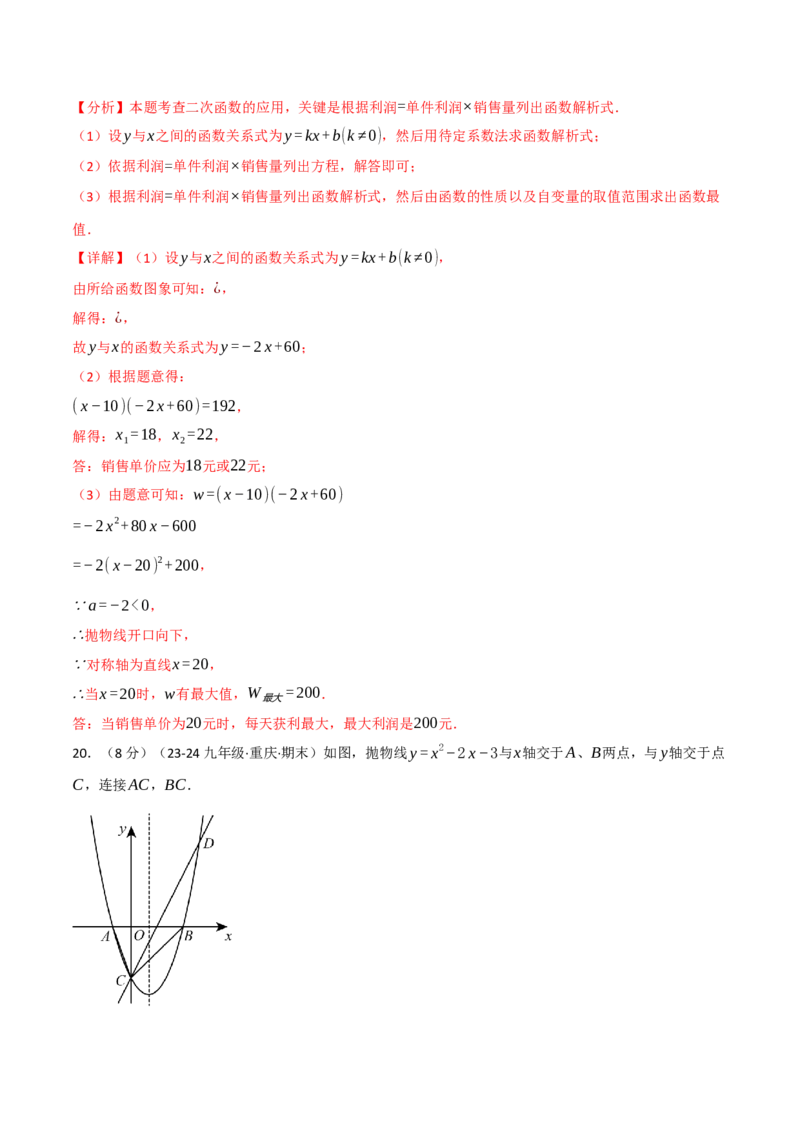 专题22.10二次函数单元提升卷（人教版）（教师版）_初中数学_九年级数学上册（人教版）_母题专项-U66_2025版
