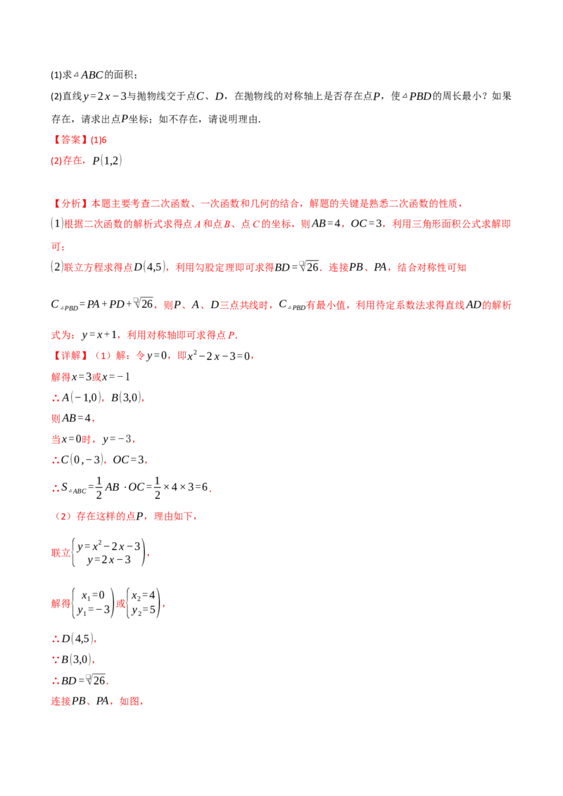 专题22.10二次函数单元提升卷（人教版）（教师版）_初中数学_九年级数学上册（人教版）_母题专项-U66_2025版