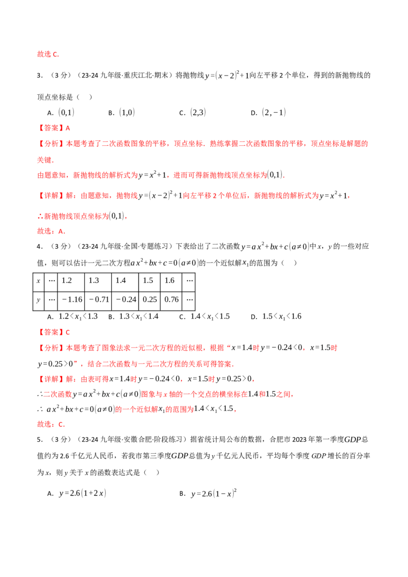 专题22.10二次函数单元提升卷（人教版）（教师版）_初中数学_九年级数学上册（人教版）_母题专项-U66_2025版