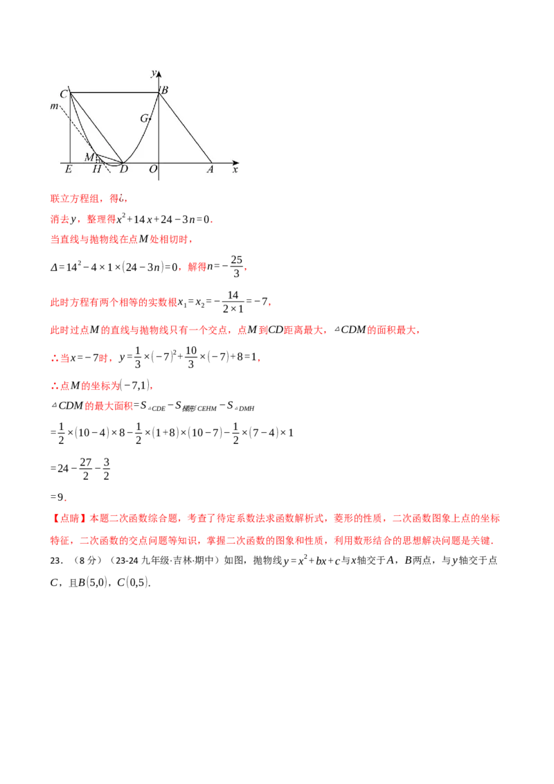 专题22.10二次函数单元提升卷（人教版）（教师版）_初中数学_九年级数学上册（人教版）_母题专项-U66_2025版
