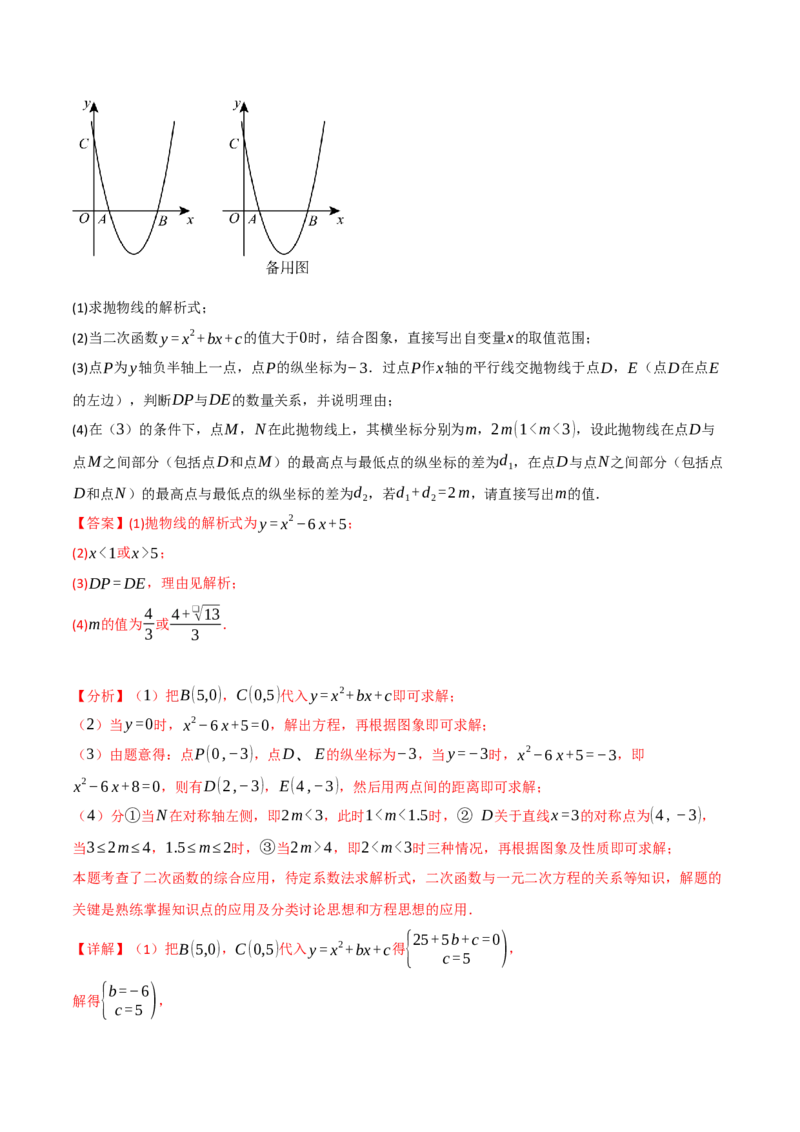 专题22.10二次函数单元提升卷（人教版）（教师版）_初中数学_九年级数学上册（人教版）_母题专项-U66_2025版