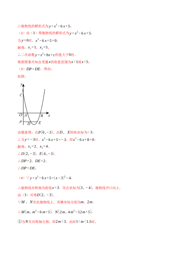 专题22.10二次函数单元提升卷（人教版）（教师版）_初中数学_九年级数学上册（人教版）_母题专项-U66_2025版