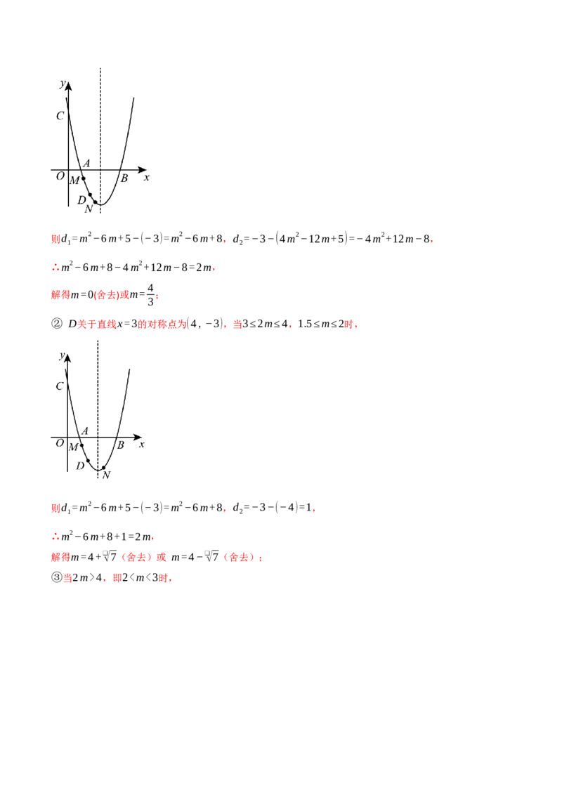 专题22.10二次函数单元提升卷（人教版）（教师版）_初中数学_九年级数学上册（人教版）_母题专项-U66_2025版
