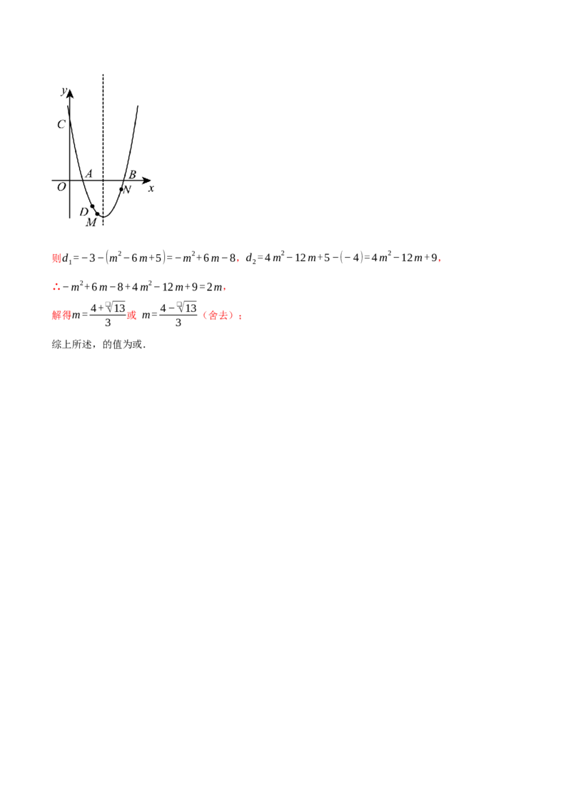 专题22.10二次函数单元提升卷（人教版）（教师版）_初中数学_九年级数学上册（人教版）_母题专项-U66_2025版
