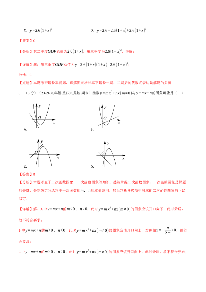 专题22.10二次函数单元提升卷（人教版）（教师版）_初中数学_九年级数学上册（人教版）_母题专项-U66_2025版