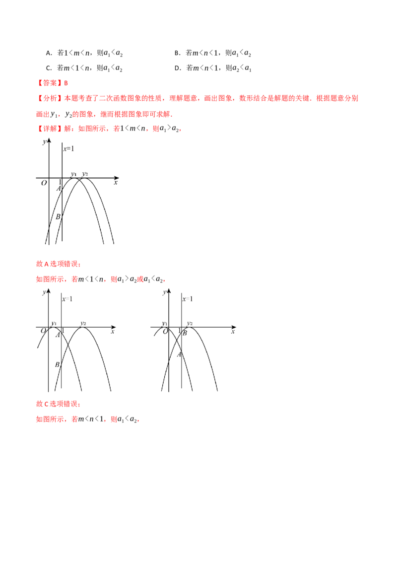 专题22.10二次函数单元提升卷（人教版）（教师版）_初中数学_九年级数学上册（人教版）_母题专项-U66_2025版
