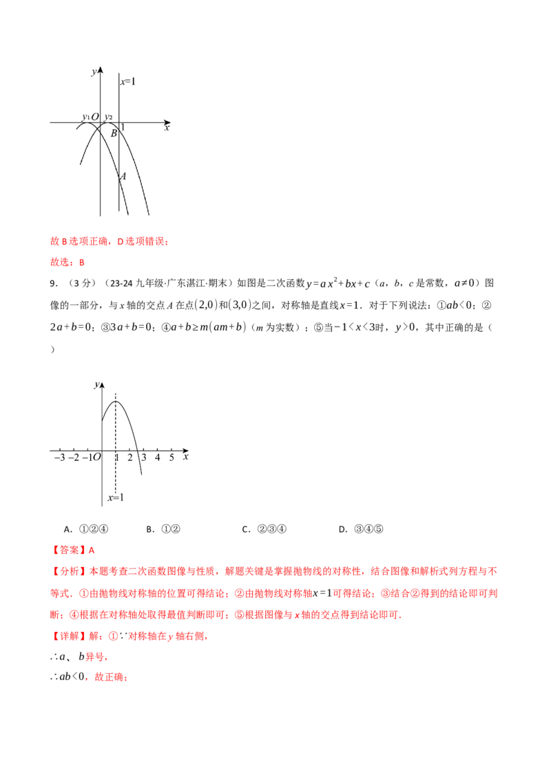 专题22.10二次函数单元提升卷（人教版）（教师版）_初中数学_九年级数学上册（人教版）_母题专项-U66_2025版