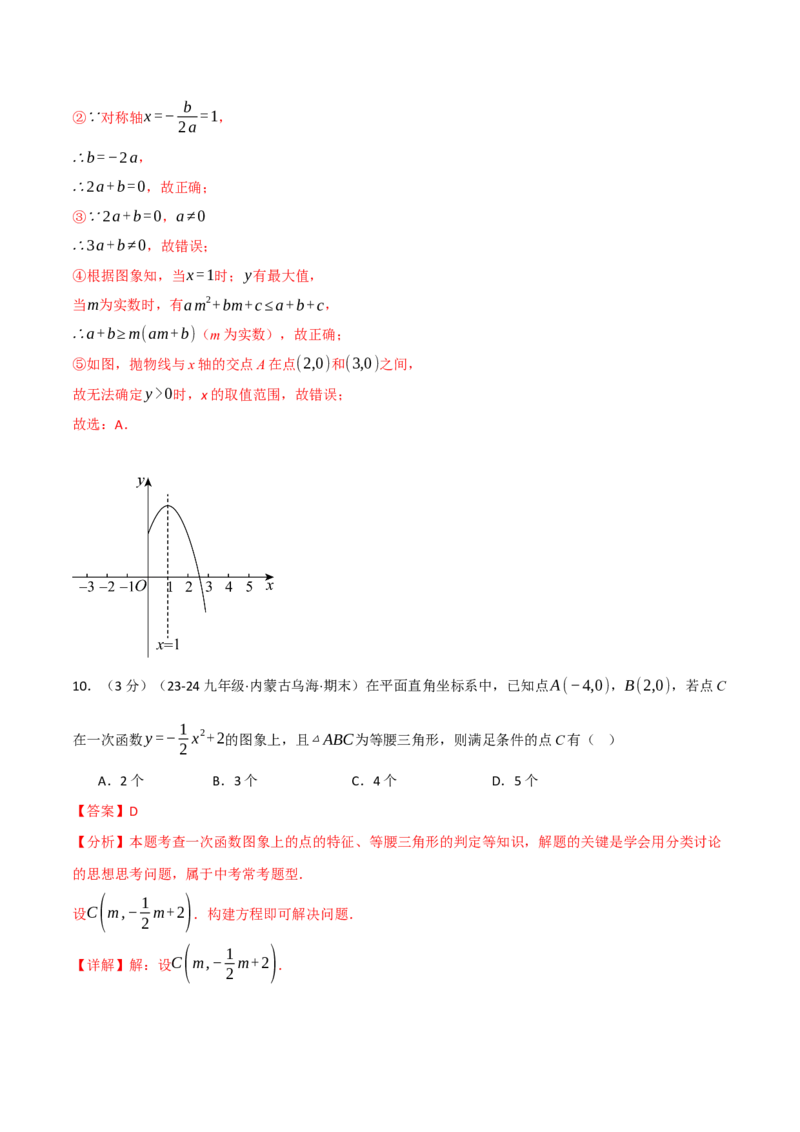 专题22.10二次函数单元提升卷（人教版）（教师版）_初中数学_九年级数学上册（人教版）_母题专项-U66_2025版