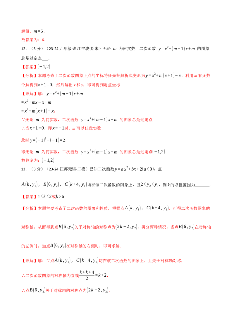 专题22.10二次函数单元提升卷（人教版）（教师版）_初中数学_九年级数学上册（人教版）_母题专项-U66_2025版