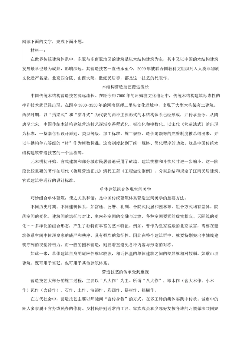 8.《中国建筑的特征》（学生版）_高语_高中语文_必修下册_同步讲义