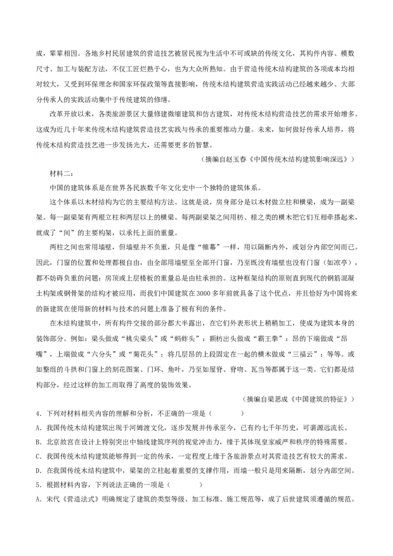 8.《中国建筑的特征》（学生版）_高语_高中语文_必修下册_同步讲义