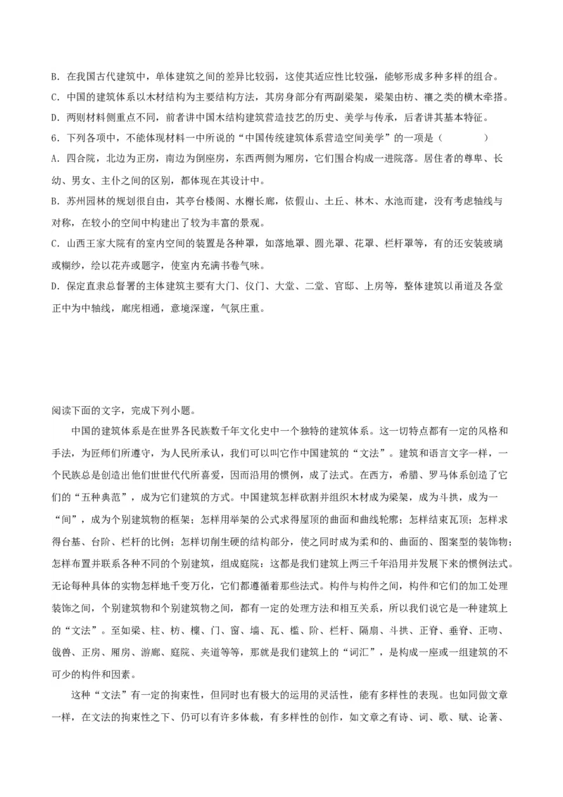 8.《中国建筑的特征》（学生版）_高语_高中语文_必修下册_同步讲义