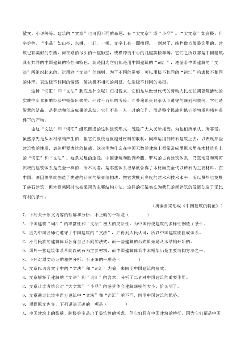 8.《中国建筑的特征》（学生版）_高语_高中语文_必修下册_同步讲义