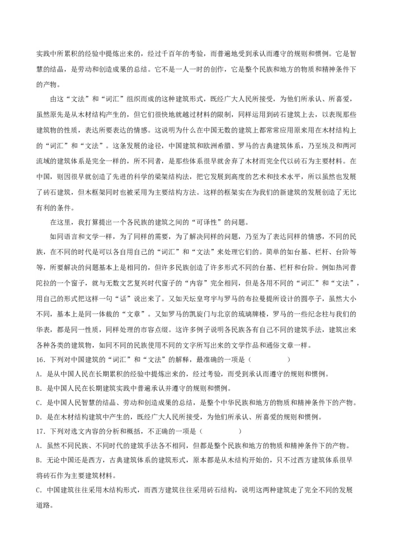 8.《中国建筑的特征》（学生版）_高语_高中语文_必修下册_同步讲义