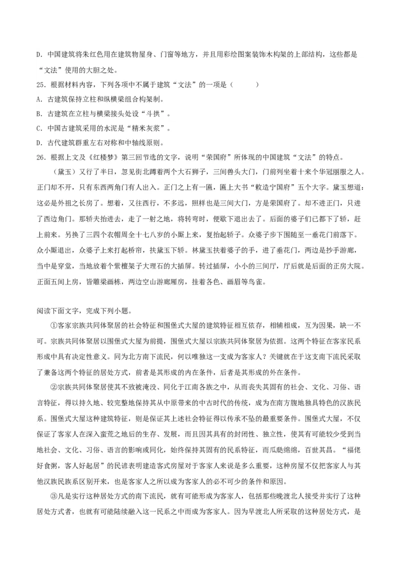 8.《中国建筑的特征》（学生版）_高语_高中语文_必修下册_同步讲义