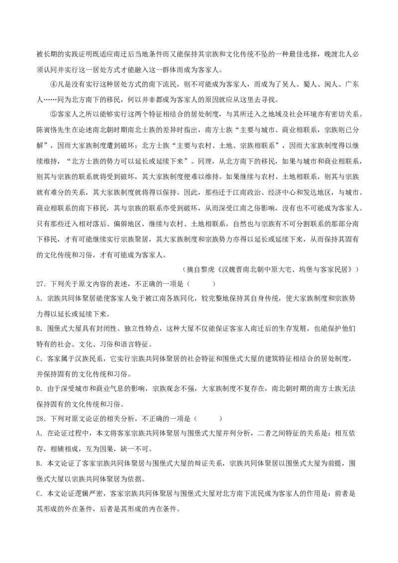 8.《中国建筑的特征》（学生版）_高语_高中语文_必修下册_同步讲义