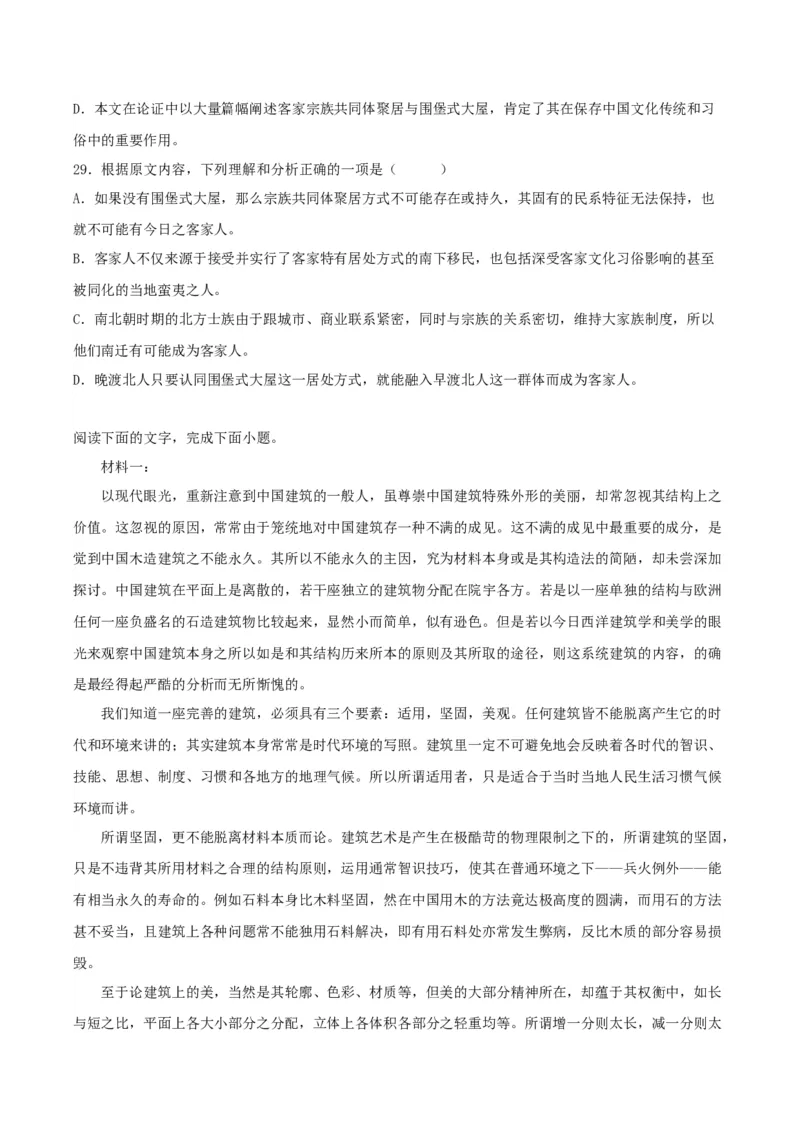 8.《中国建筑的特征》（学生版）_高语_高中语文_必修下册_同步讲义