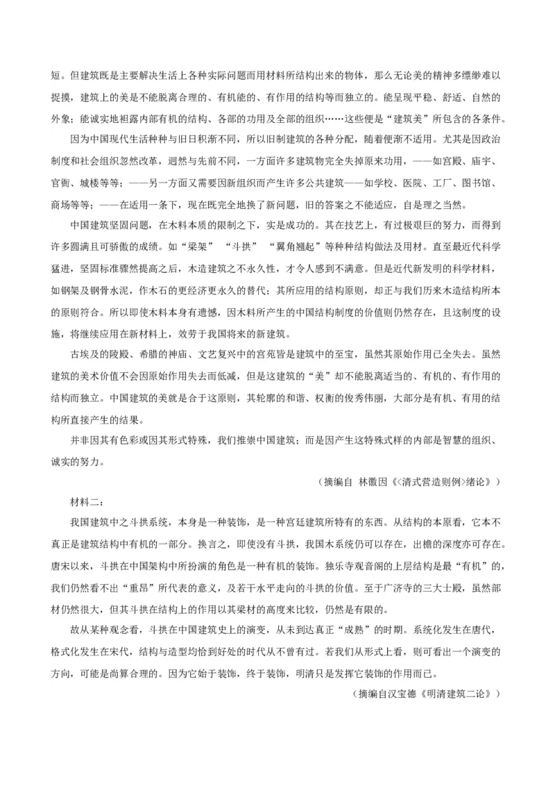 8.《中国建筑的特征》（学生版）_高语_高中语文_必修下册_同步讲义