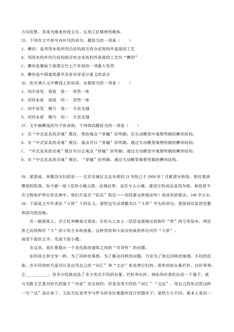 8.《中国建筑的特征》（学生版）_高语_高中语文_必修下册_同步讲义