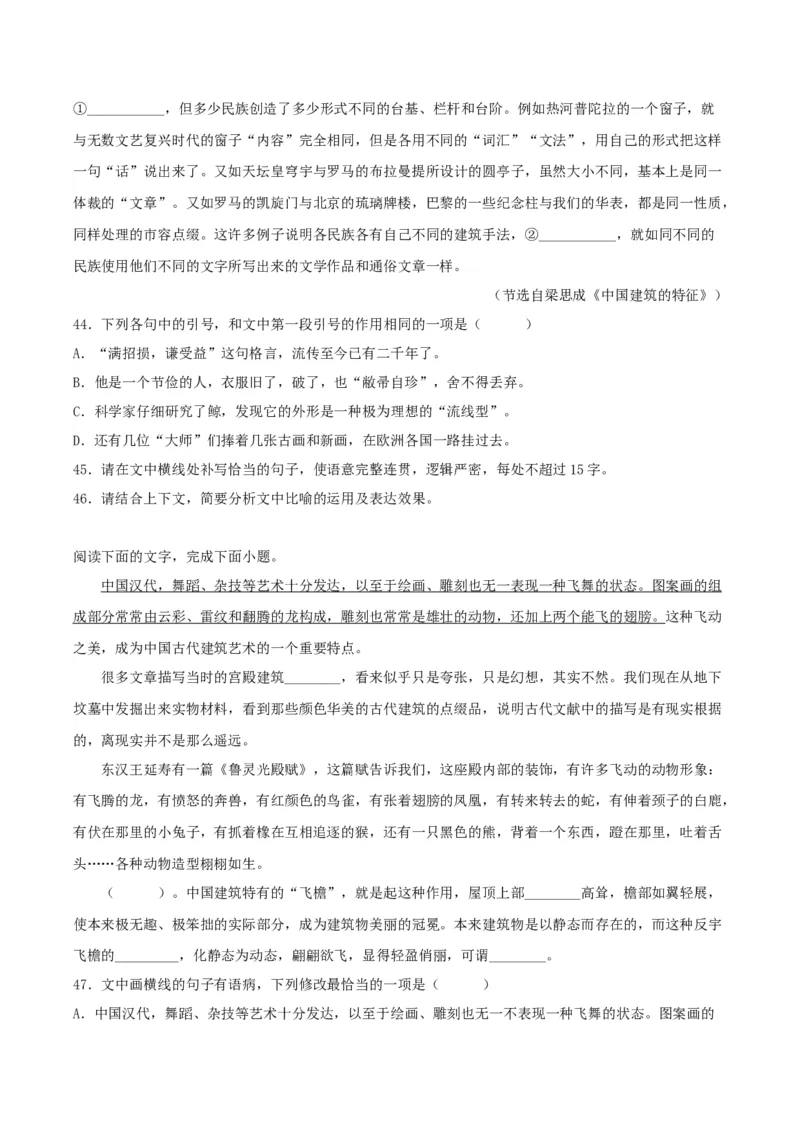 8.《中国建筑的特征》（学生版）_高语_高中语文_必修下册_同步讲义