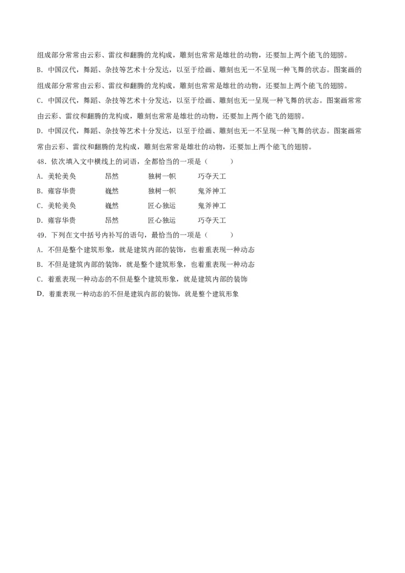 8.《中国建筑的特征》（学生版）_高语_高中语文_必修下册_同步讲义