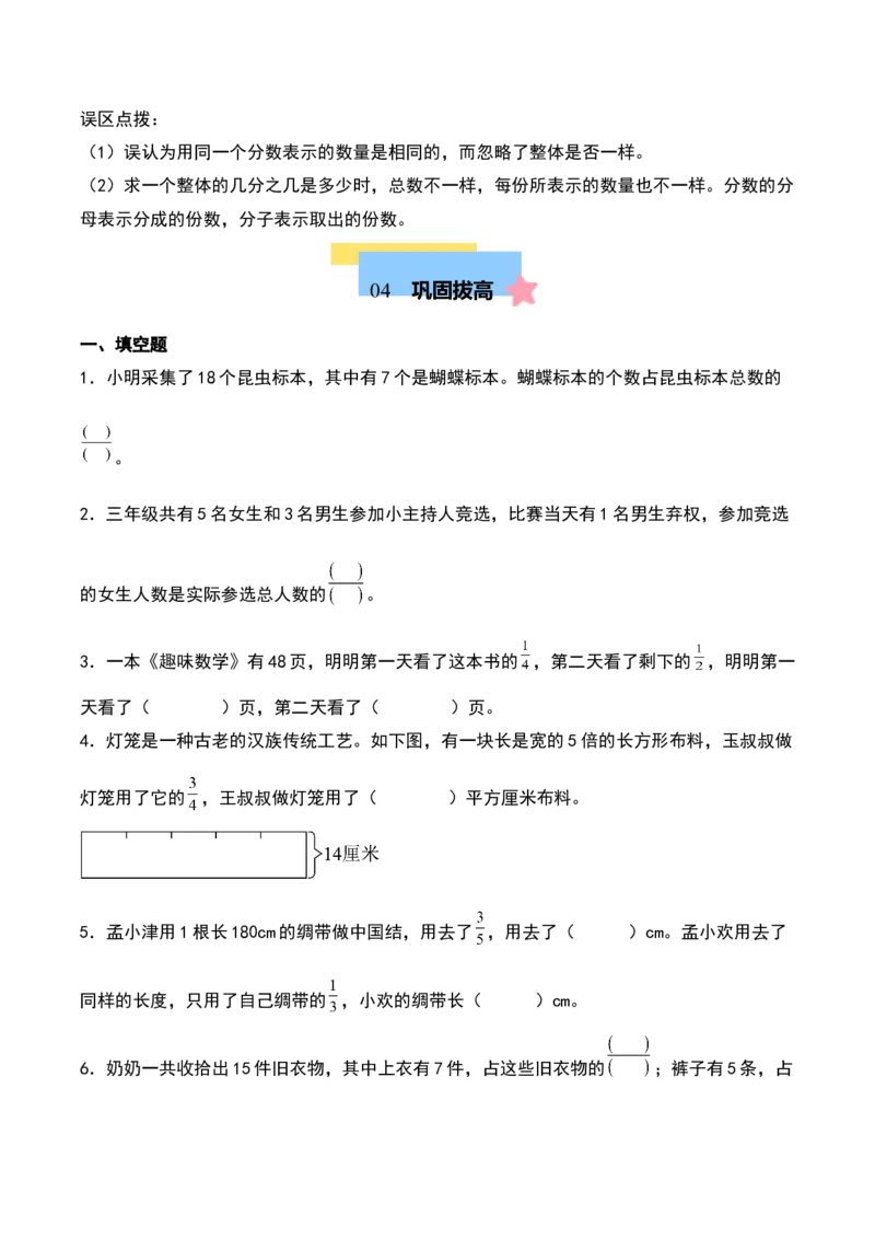第七单元分数的初步认识（二）（知识清单）（学生版）（苏教版）_三年级数学下册（苏教版）_期末总复习-K159