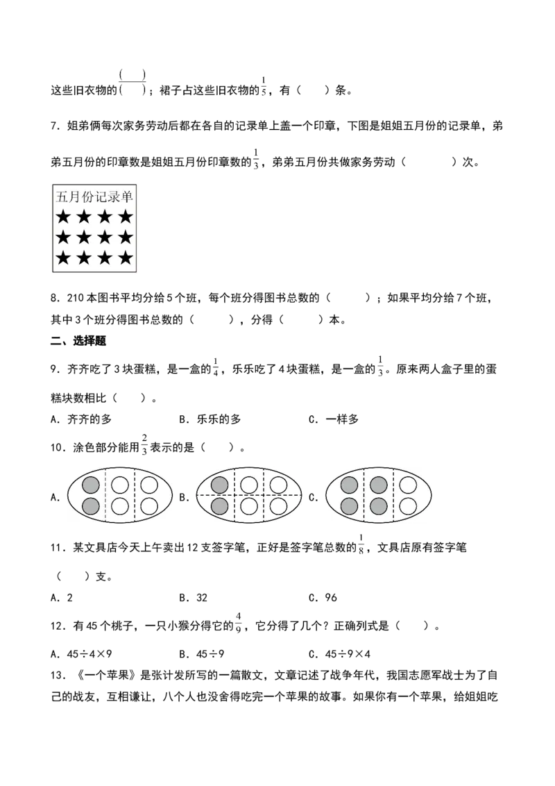 第七单元分数的初步认识（二）（知识清单）（学生版）（苏教版）_三年级数学下册（苏教版）_期末总复习-K159