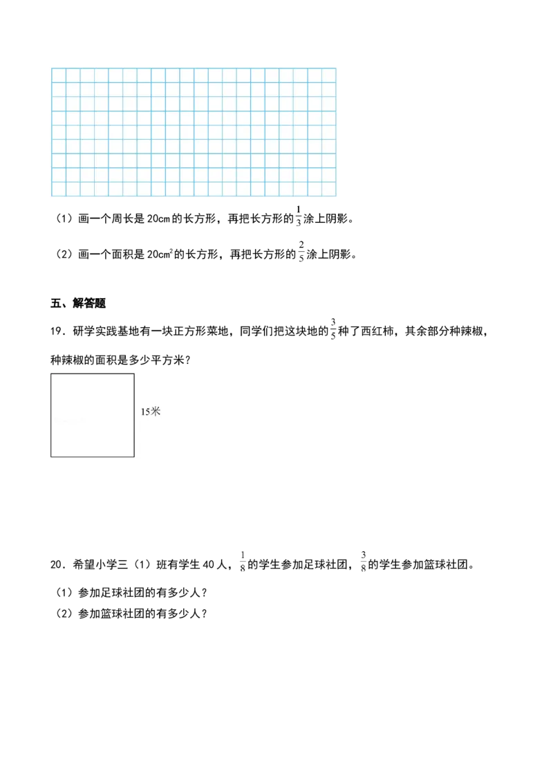 第七单元分数的初步认识（二）（知识清单）（学生版）（苏教版）_三年级数学下册（苏教版）_期末总复习-K159