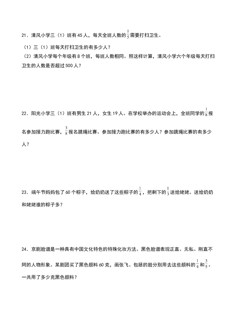 第七单元分数的初步认识（二）（知识清单）（学生版）（苏教版）_三年级数学下册（苏教版）_期末总复习-K159