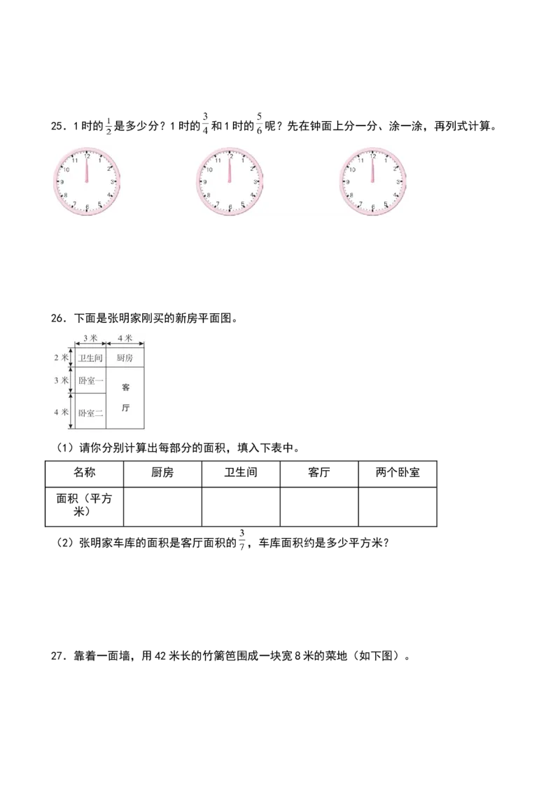 第七单元分数的初步认识（二）（知识清单）（学生版）（苏教版）_三年级数学下册（苏教版）_期末总复习-K159