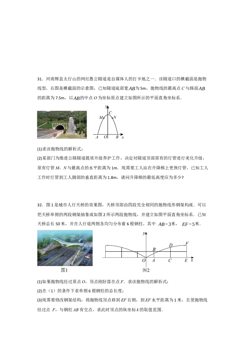 专题22.3二次函数的实际应用（5个考点）（题型专练+易错精练）（学生版）_初中数学_九年级数学上册（人教版）_知识解读与题型专练-V14_2025版