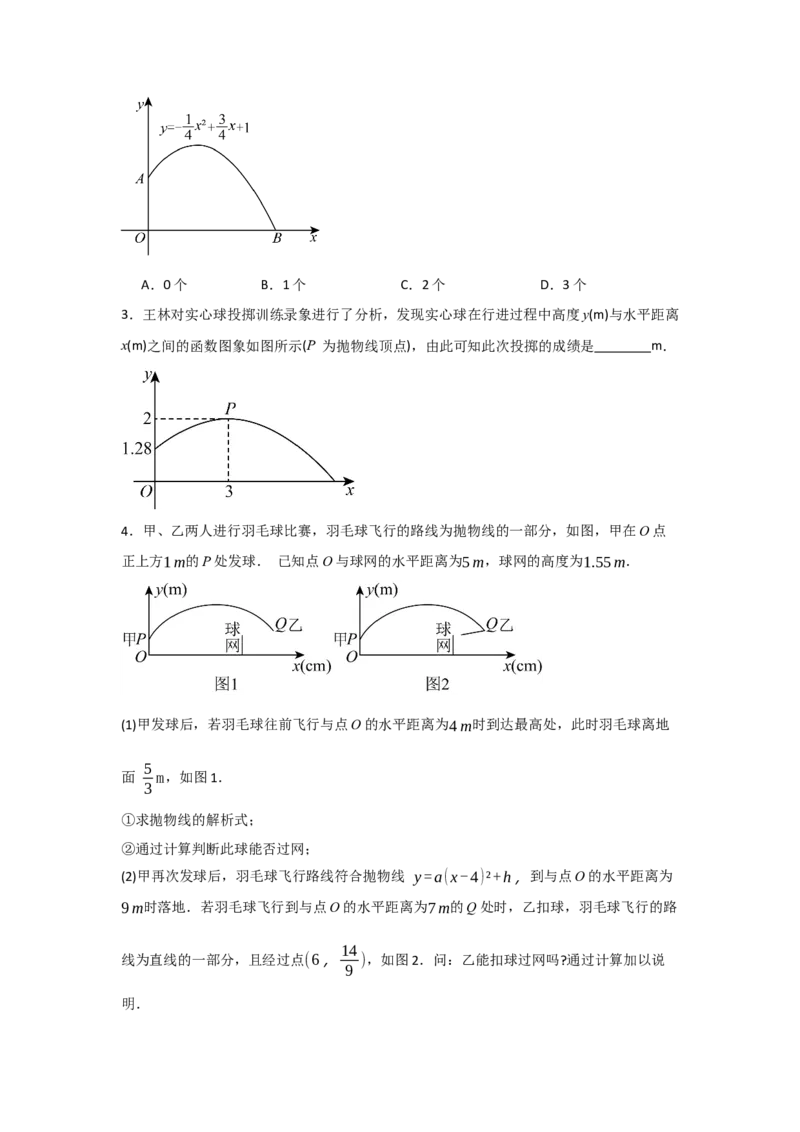专题22.3二次函数的实际应用（5个考点）（题型专练+易错精练）（学生版）_初中数学_九年级数学上册（人教版）_知识解读与题型专练-V14_2025版