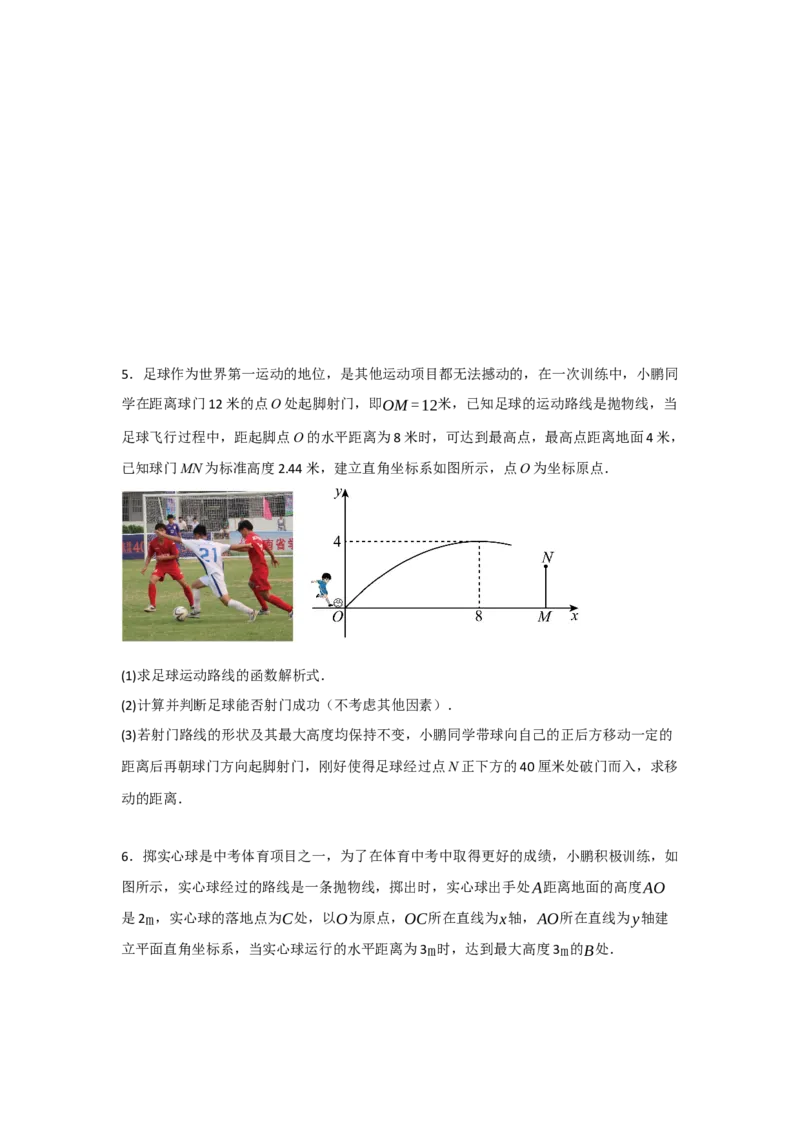 专题22.3二次函数的实际应用（5个考点）（题型专练+易错精练）（学生版）_初中数学_九年级数学上册（人教版）_知识解读与题型专练-V14_2025版