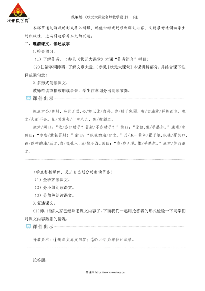 13卖油翁（名师教学设计&middot;详案）_新人教版七下语文学习资料包_3.教学教案_01-新版七年级语文下状元大课堂教案_2.7语下《名师教学设计》详案_3.第三单元