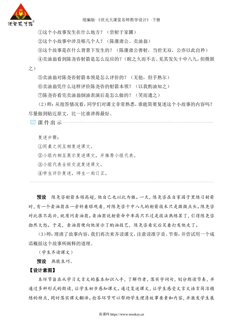 13卖油翁（名师教学设计&middot;详案）_新人教版七下语文学习资料包_3.教学教案_01-新版七年级语文下状元大课堂教案_2.7语下《名师教学设计》详案_3.第三单元