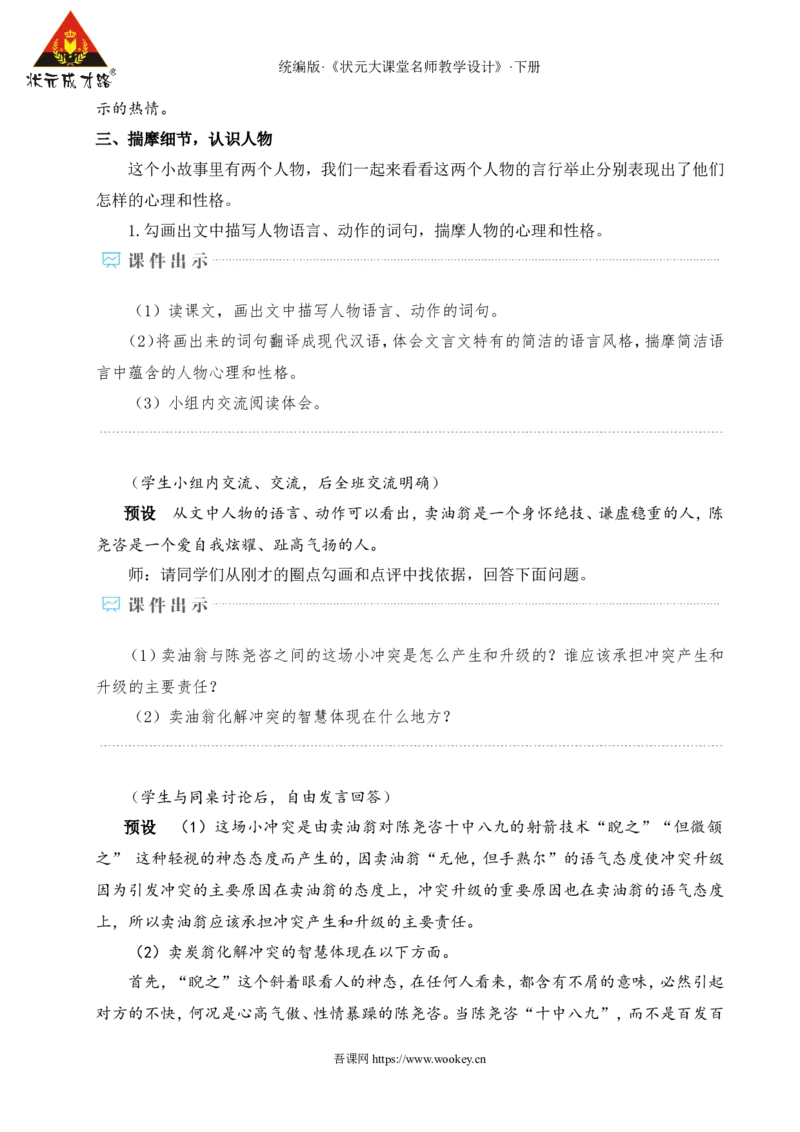 13卖油翁（名师教学设计&middot;详案）_新人教版七下语文学习资料包_3.教学教案_01-新版七年级语文下状元大课堂教案_2.7语下《名师教学设计》详案_3.第三单元
