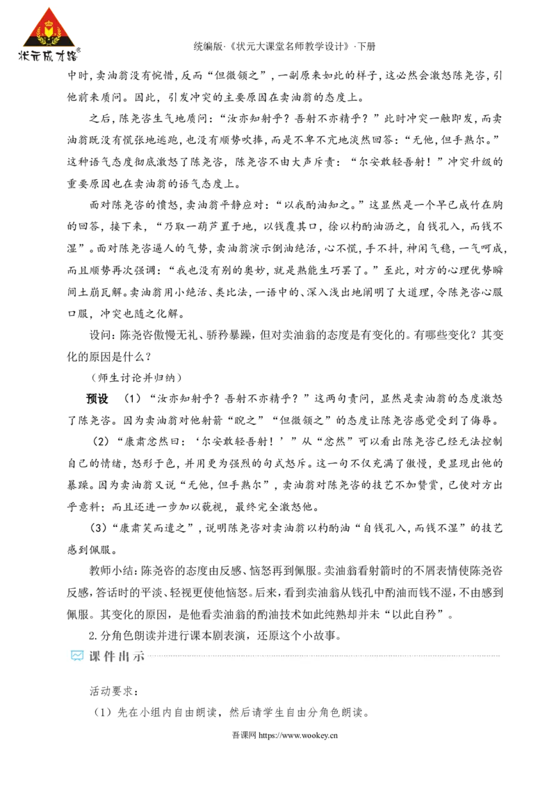 13卖油翁（名师教学设计&middot;详案）_新人教版七下语文学习资料包_3.教学教案_01-新版七年级语文下状元大课堂教案_2.7语下《名师教学设计》详案_3.第三单元