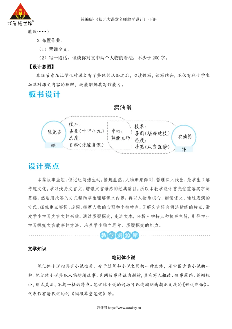 13卖油翁（名师教学设计&middot;详案）_新人教版七下语文学习资料包_3.教学教案_01-新版七年级语文下状元大课堂教案_2.7语下《名师教学设计》详案_3.第三单元