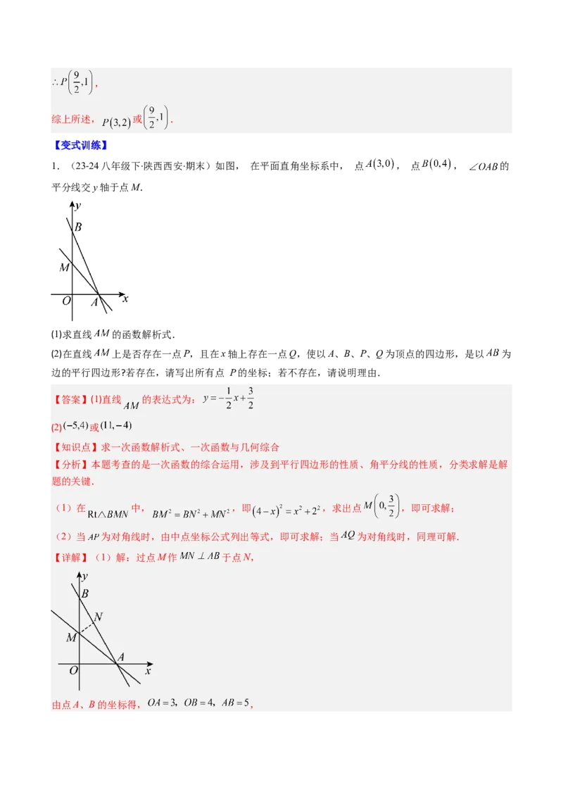 专题19一次函数与几何图形综合的五种考法（教师版）_初中数学_八年级数学下册（人教版）_压轴题攻略-V9_2025版