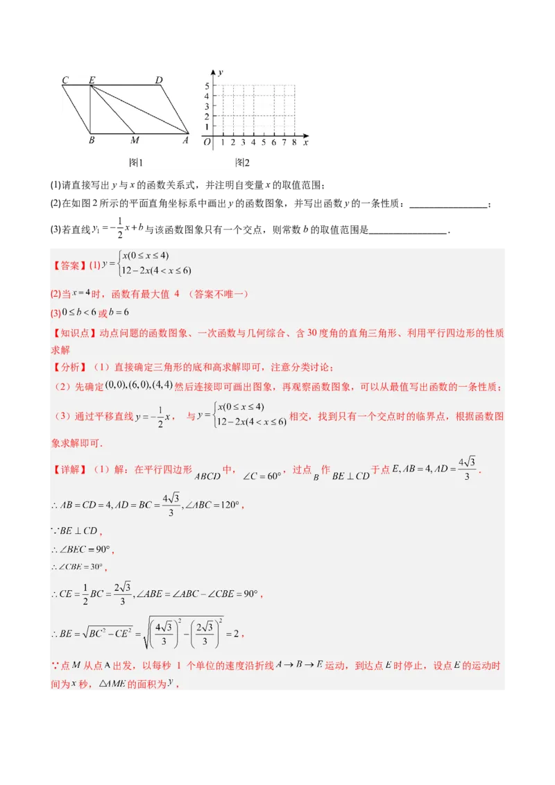专题19一次函数与几何图形综合的五种考法（教师版）_初中数学_八年级数学下册（人教版）_压轴题攻略-V9_2025版