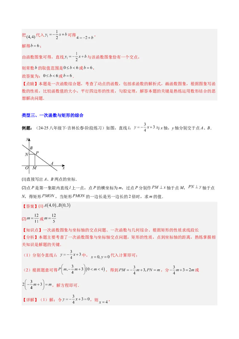 专题19一次函数与几何图形综合的五种考法（教师版）_初中数学_八年级数学下册（人教版）_压轴题攻略-V9_2025版