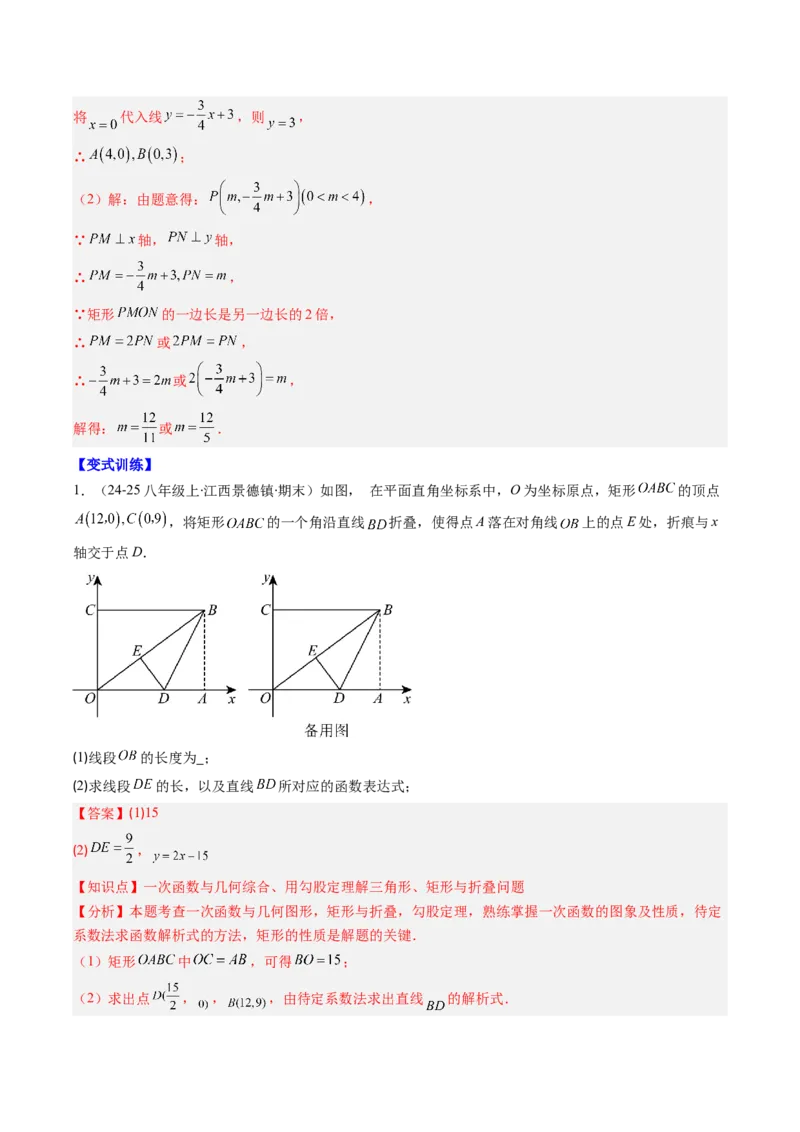专题19一次函数与几何图形综合的五种考法（教师版）_初中数学_八年级数学下册（人教版）_压轴题攻略-V9_2025版