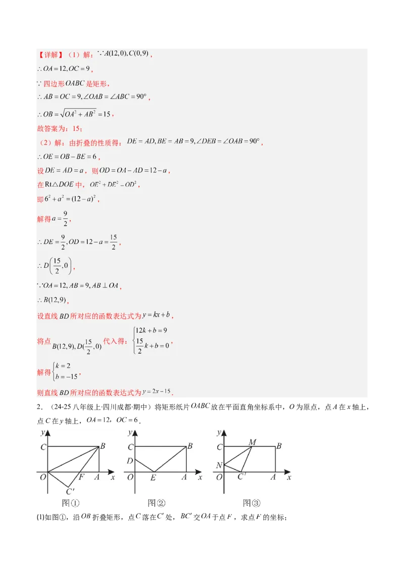 专题19一次函数与几何图形综合的五种考法（教师版）_初中数学_八年级数学下册（人教版）_压轴题攻略-V9_2025版