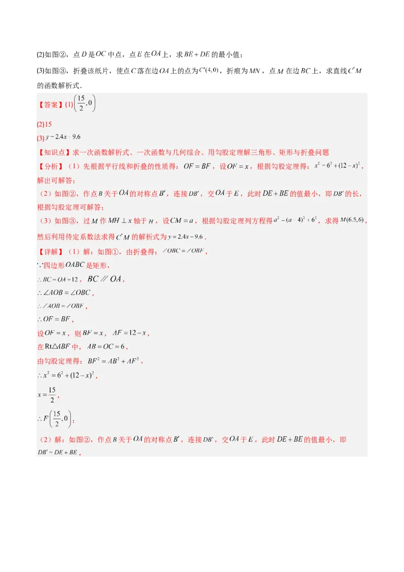 专题19一次函数与几何图形综合的五种考法（教师版）_初中数学_八年级数学下册（人教版）_压轴题攻略-V9_2025版